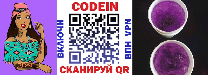 Купить где  Томари  Codein Purple Drank 
